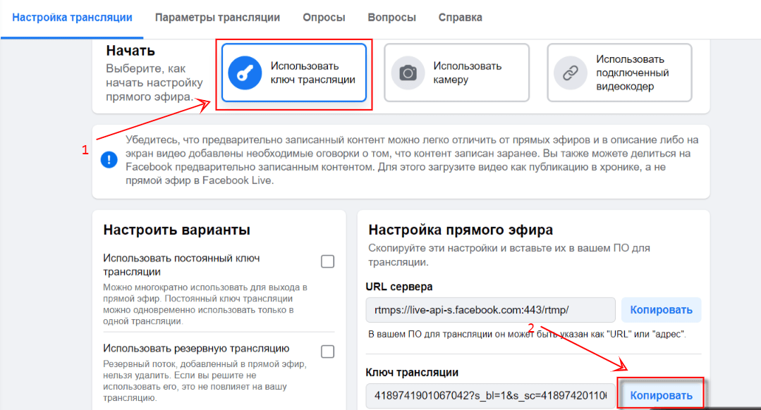 Как сделать трансляцию. Настройка трансляции. Как настроить эфир. Что можно транслировать. Как нажать на трансляцию.