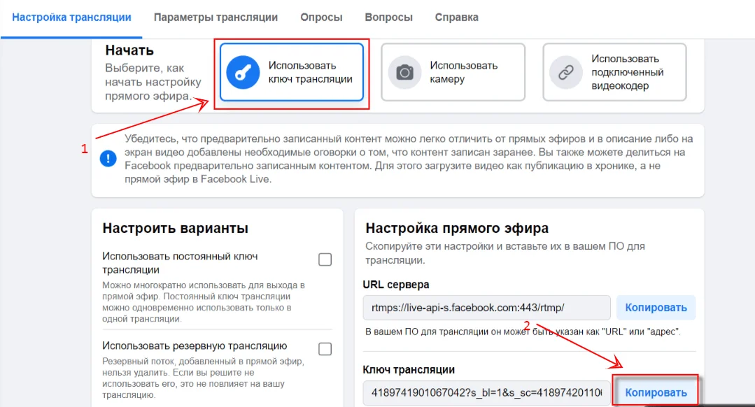 Мультистрим в группу Facebook