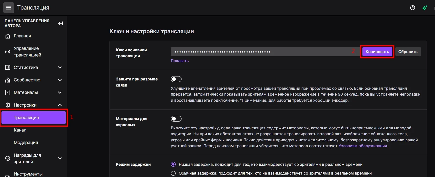 Ключ трансляции Twitch