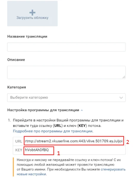 Вконтакте ключ потока